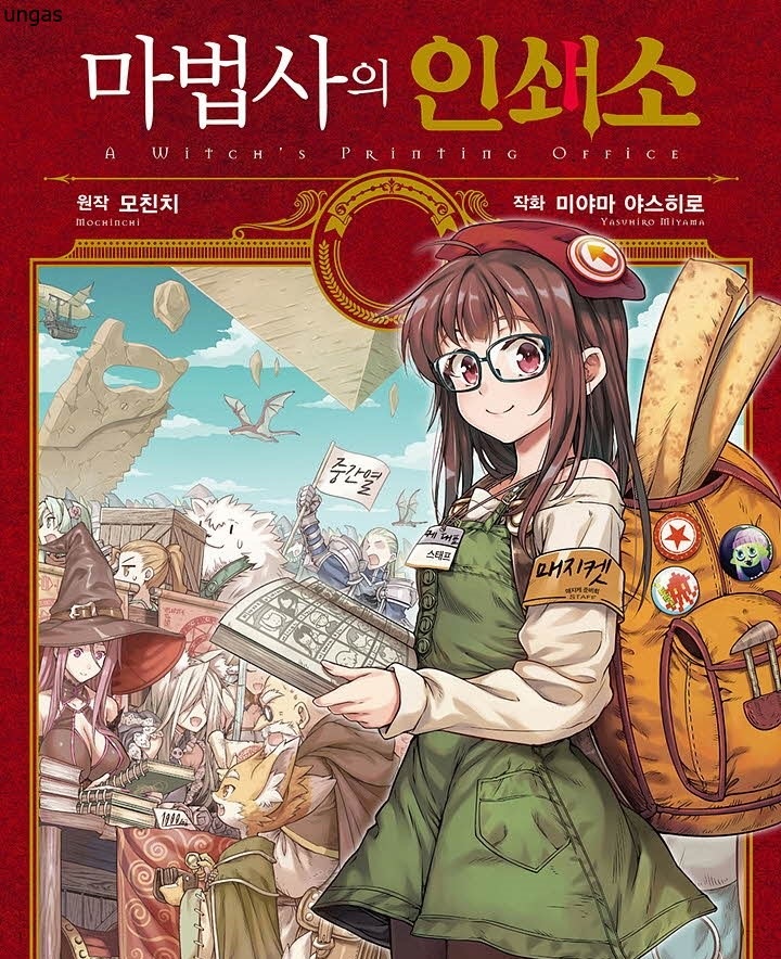 pdf_마법사의 인쇄소 01~06完 e북
