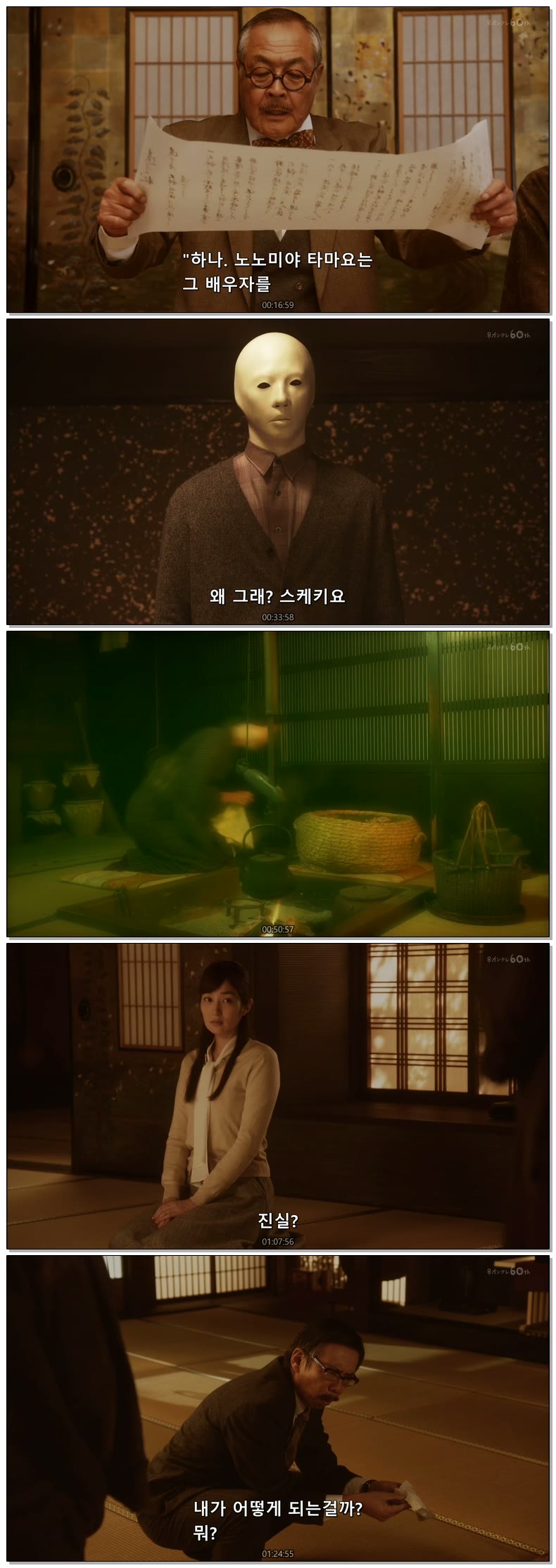 이누가미가의 일족 2018 SP 720p 한글