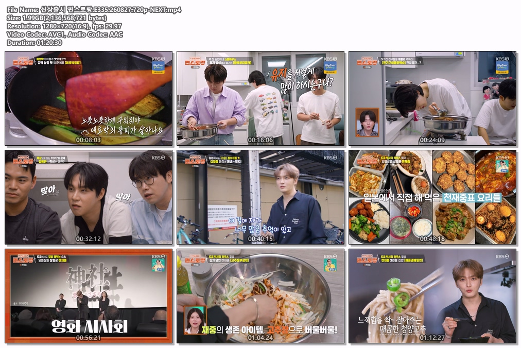 신상출시 편스토랑.E335.260827.720p-NEXT