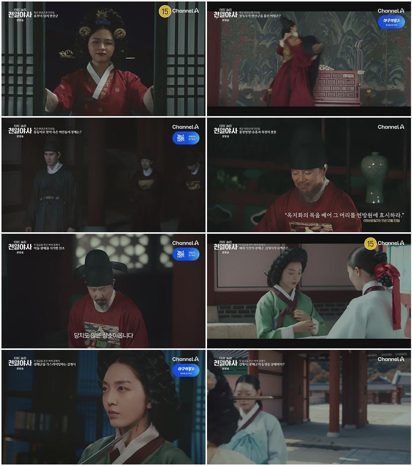 타임슬립 천일야사.E05.260825.720p-NEXT