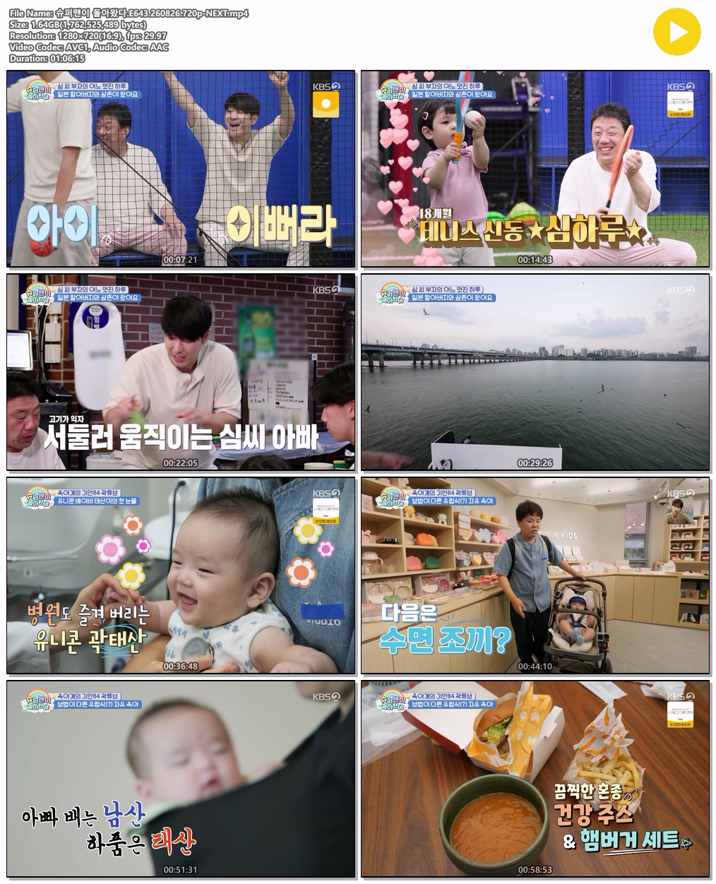 슈퍼맨이 돌아왔다.E643.260826.720p-NEXT