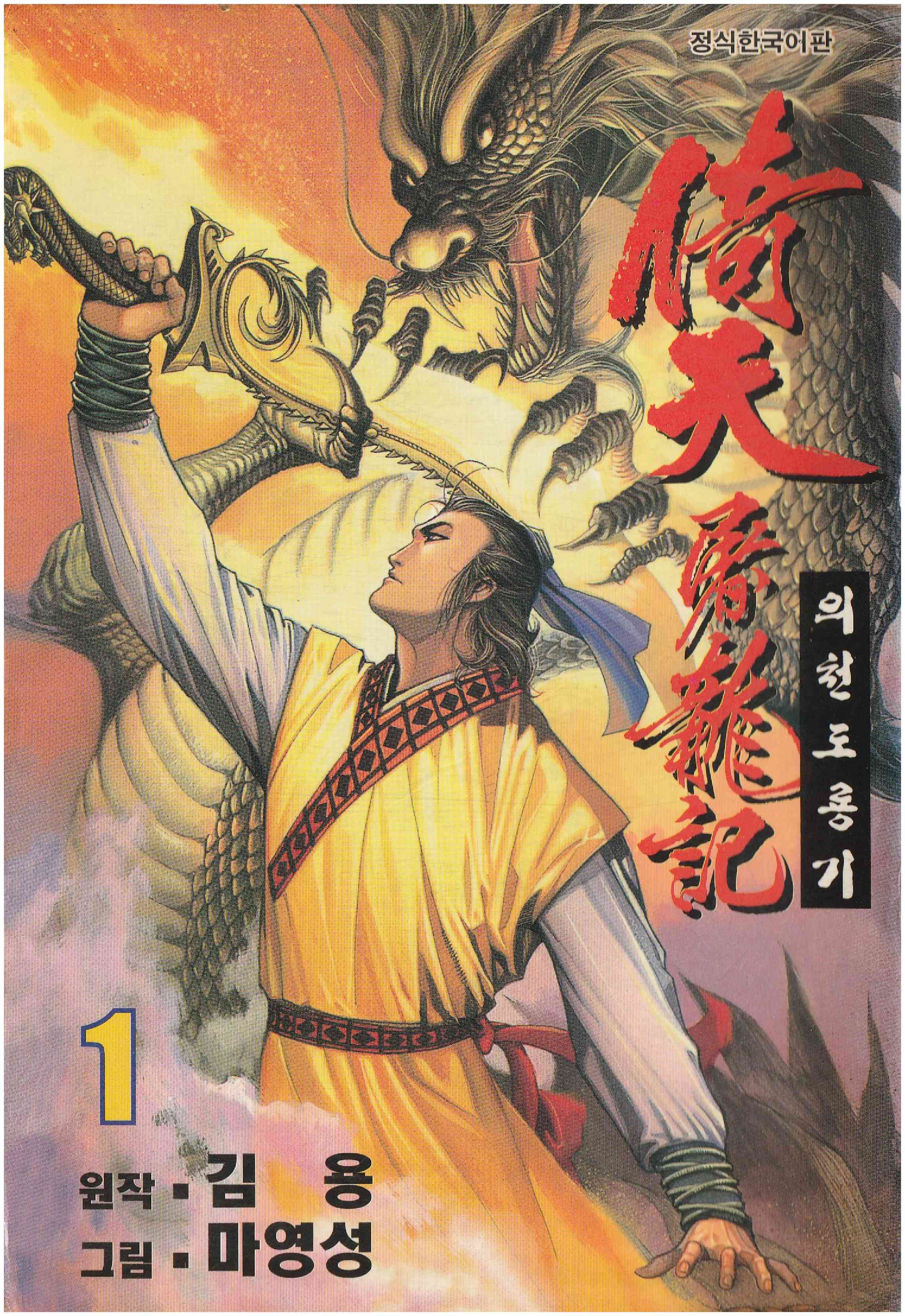 pdf_의천도룡기 01~20完 e북