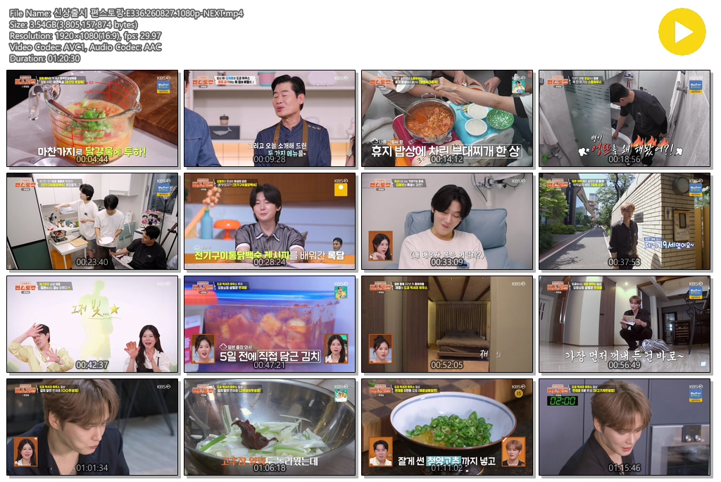 신상출시 편스토랑.E336.260827.1080p-NEXT