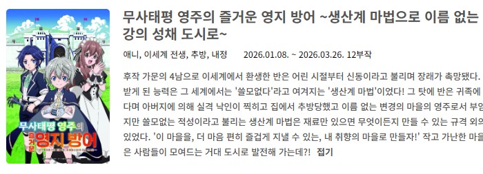 무사태평 영주의 즐거운 영지 방어 1-12화 완결 (1280x720)