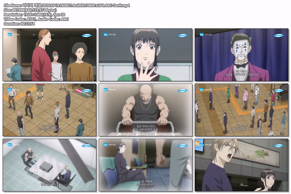 라이어 게임.2026.EP19.260827.An..