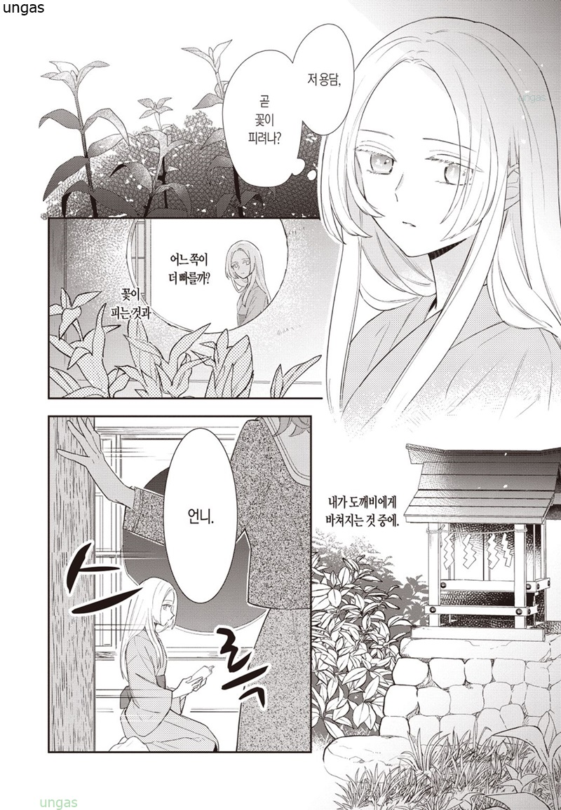 구혼~몹시 사랑한다 01-02 [완결]