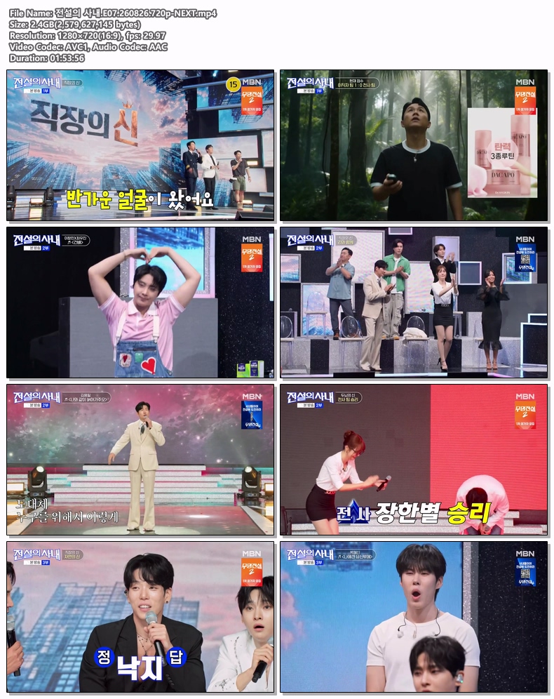 전설의 사내.E07.260826.720p-NEXT