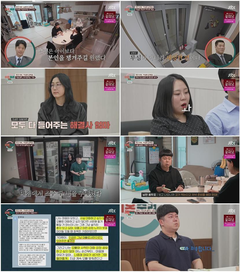 이혼숙려캠프.E96.260820.720p-NEXT
