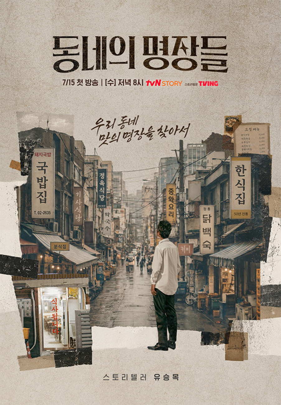 동네의 명장들.E06.260819.720p-NEXT
