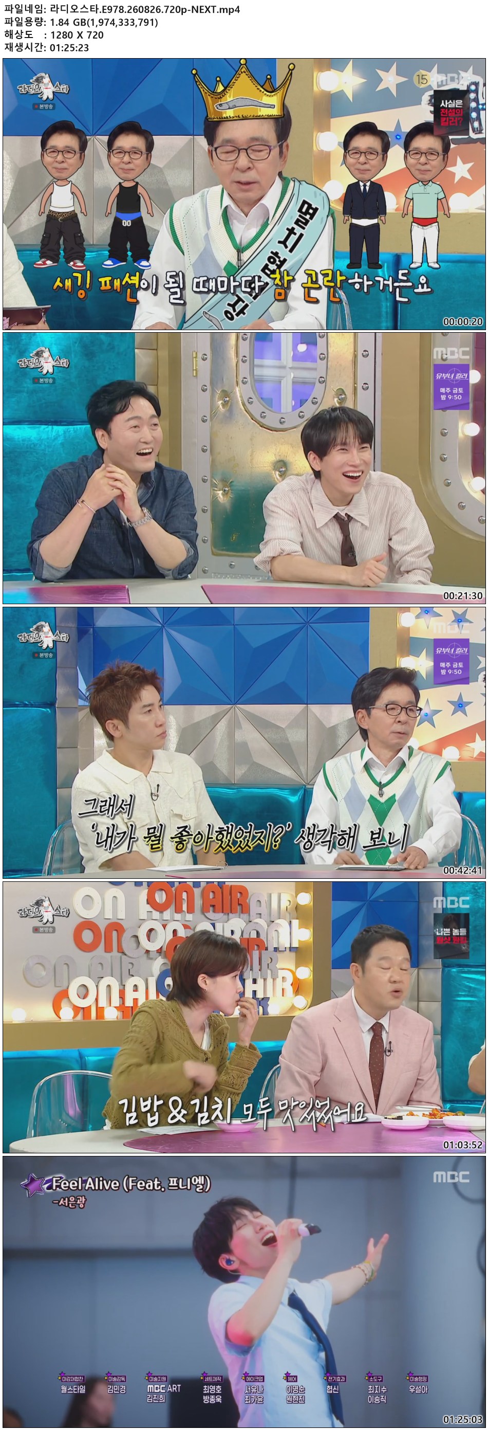 라디오스타.E978.260826.720p-NEXT
