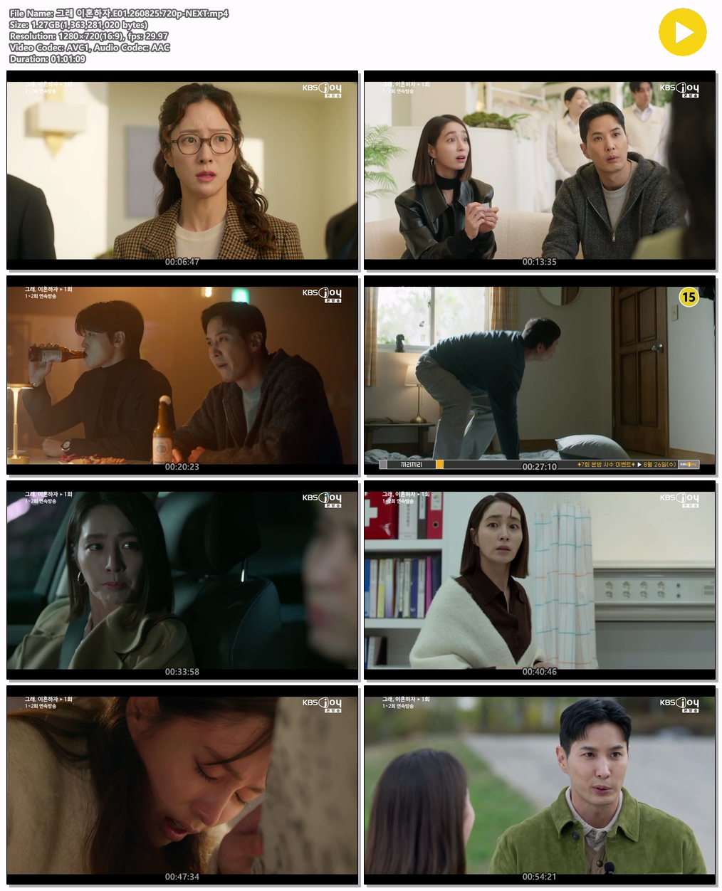 그래 이혼하자.E01.260825.720p-NEXT