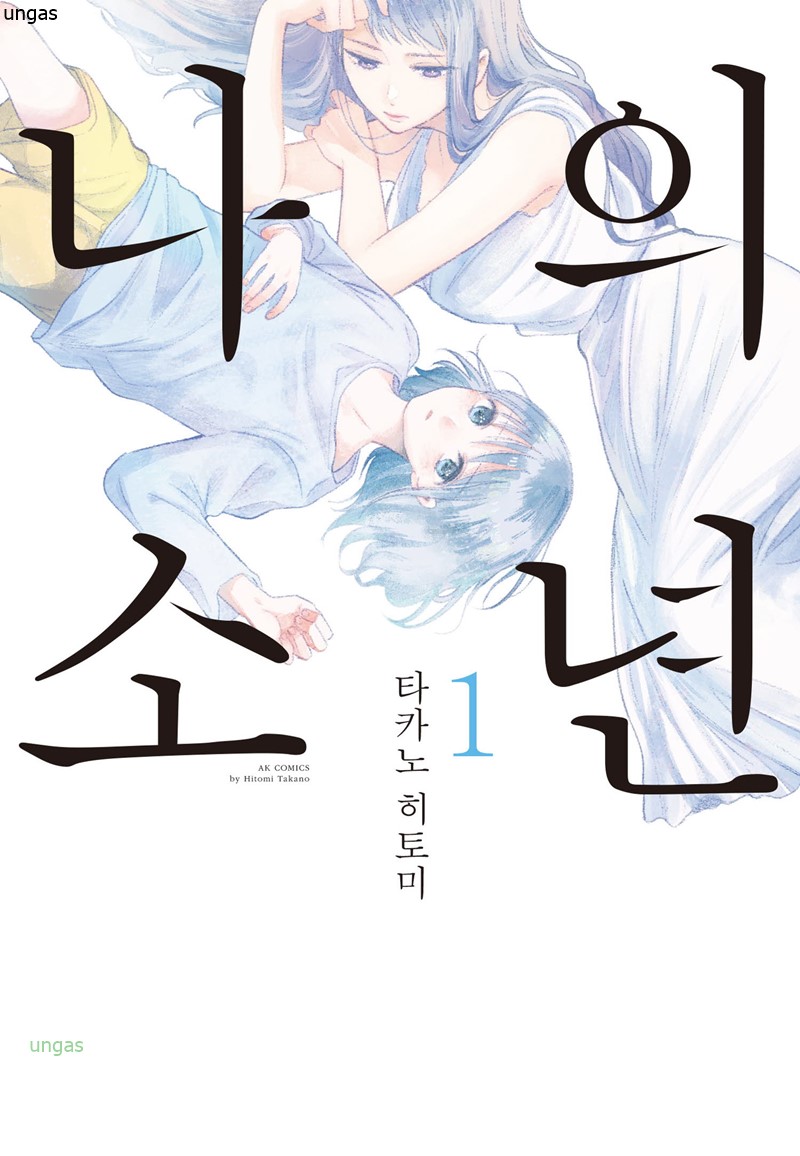 pdf_나의 소년 01~08 미완 e북