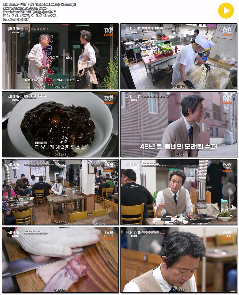 동네의 명장들.E07.260826.720p-NEXT