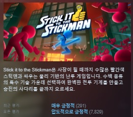 [한글무설치] 스틱맨 난투! 스틱 잇 투 더 스틱맨 Stick.It.to.the.Stickman.v0.9