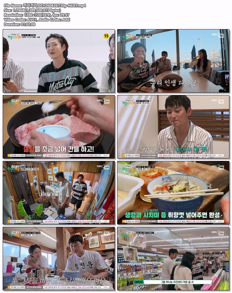 끼리끼리.E07.260826.720p-NEXT