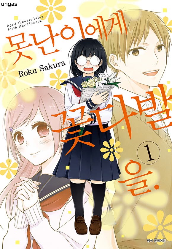 꽃따발을 01-12 [완결]_＃