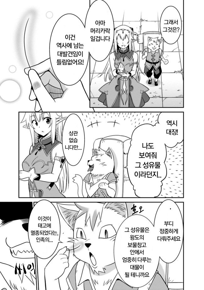 [08-27] 최강의 종족이 인간이었던 건 01-07 [완결]