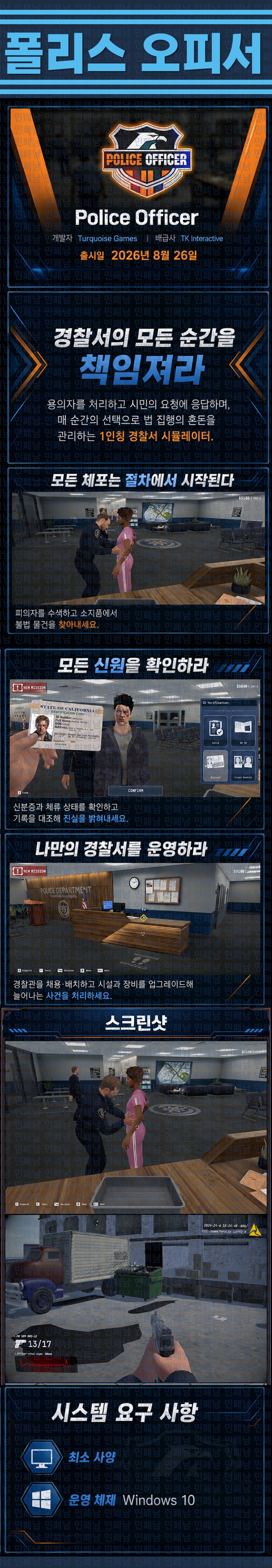 [한글무설치] 폴리스 오피서 v20260826