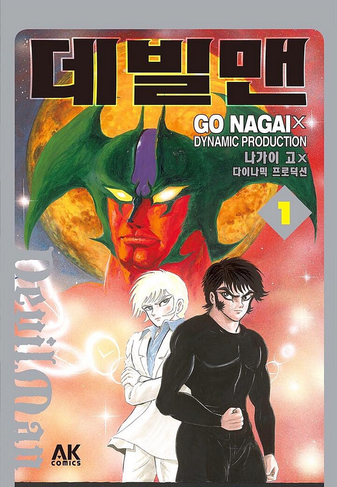 pdf_데빌맨 01~05完 e북