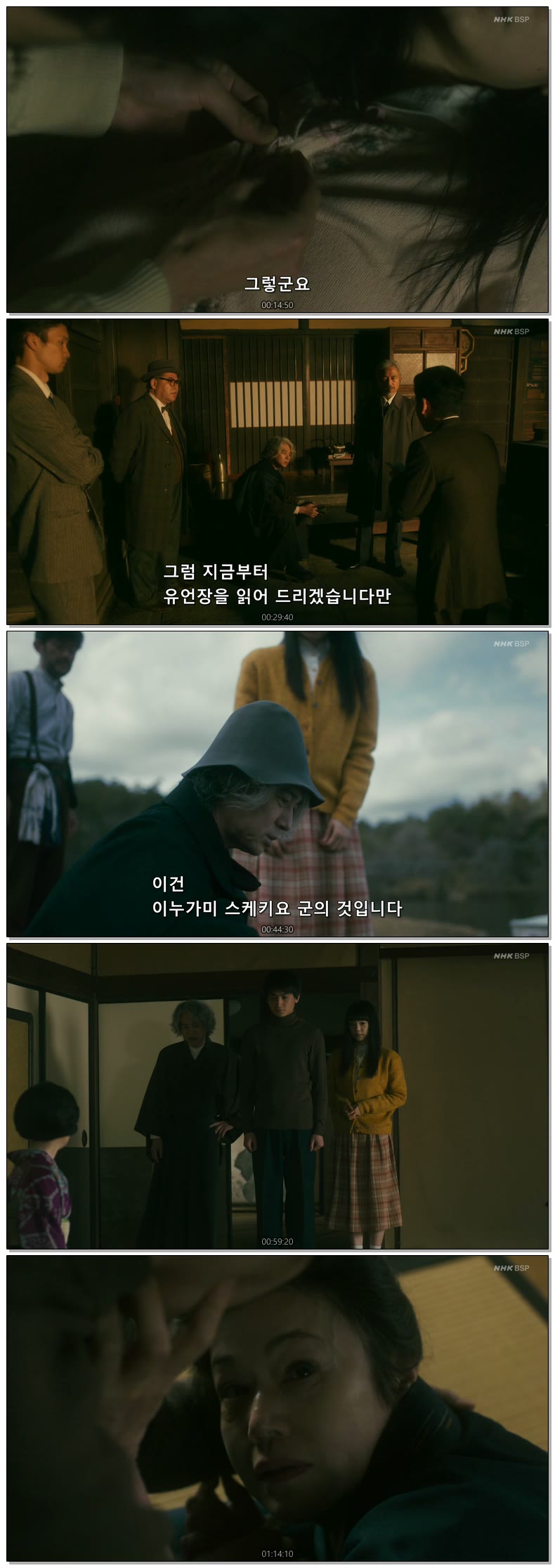 이누가미가의 일족 후편 2023 SP  한글