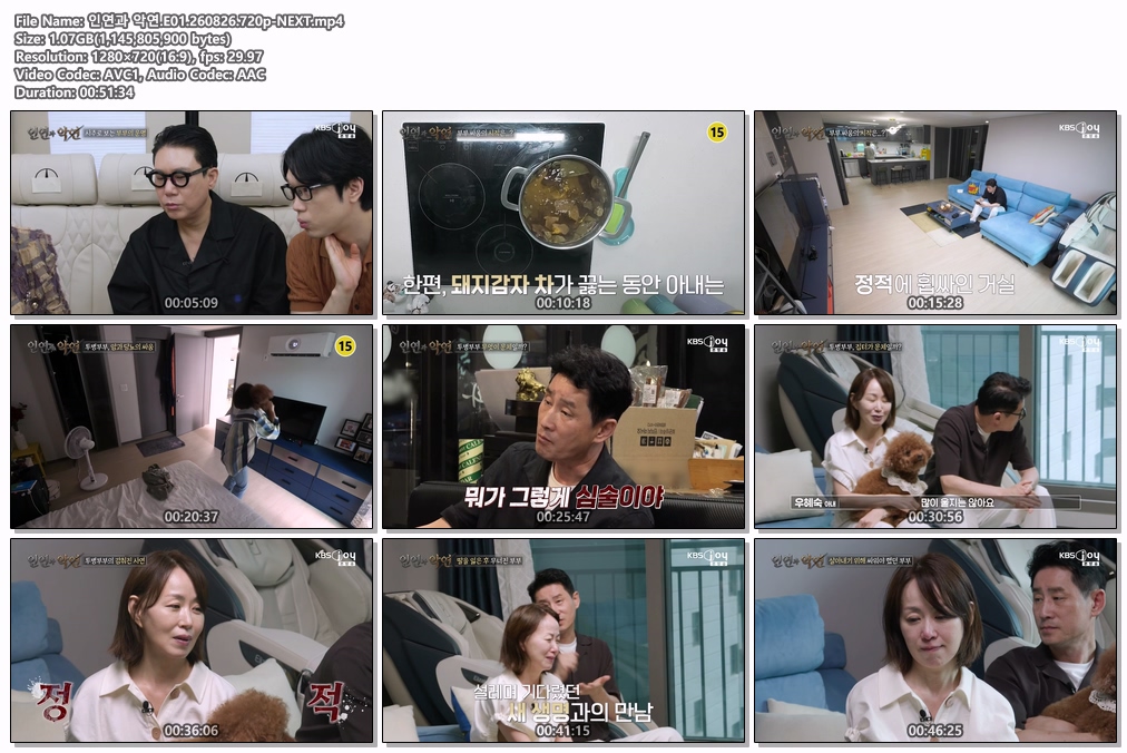인연과 악연.E01.260826.720p-NEXT