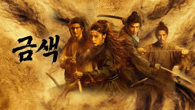 금색- (2026) E05 [2160p] [WeTV] 한글첨부