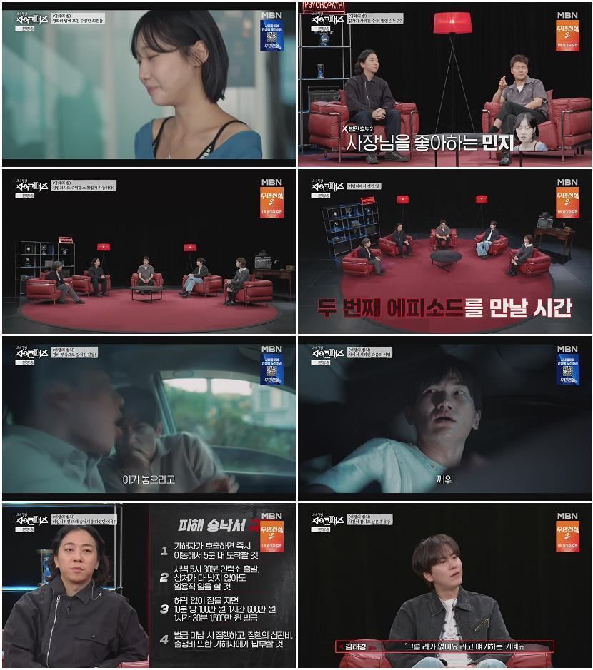 내가 만난 사이코패스.E07.260823.720p-NEXT