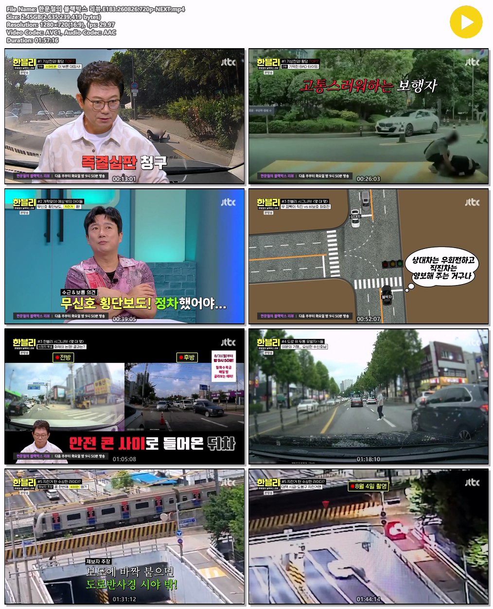 한문철의 블랙박스 리뷰.E183.260826.720p-NEXT