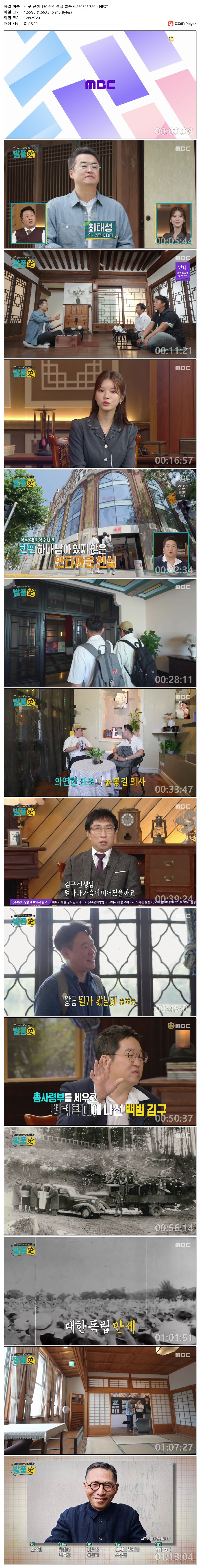 김구 탄생 150주년 특집 발품사.260826.720p-NEXT