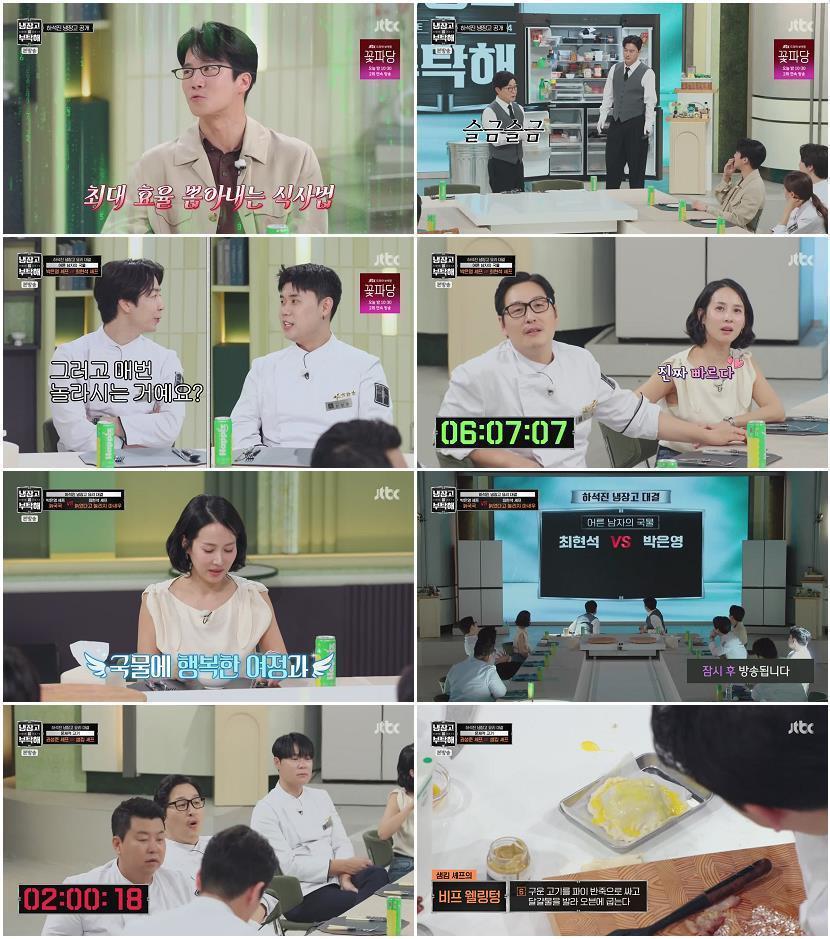 냉장고를 부탁해 since 2014.E85.260823.720p-NEXT