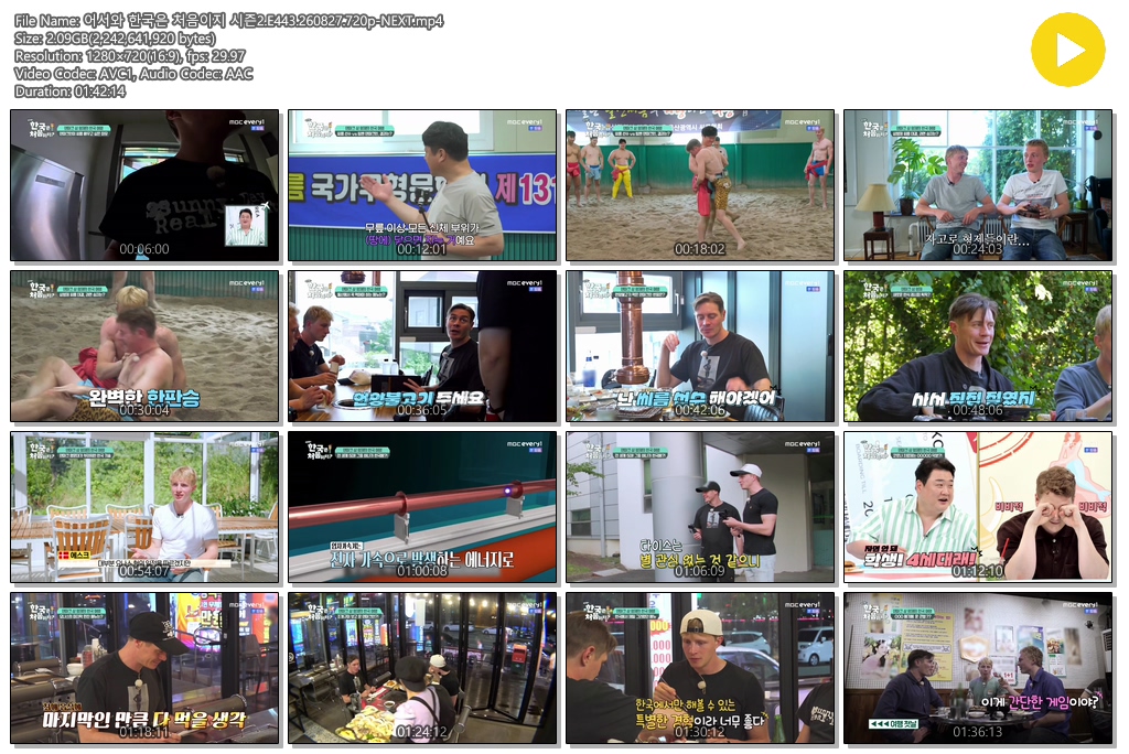 어서와 한국은 처음이지 시즌2.E443.260827.720p-NEXT