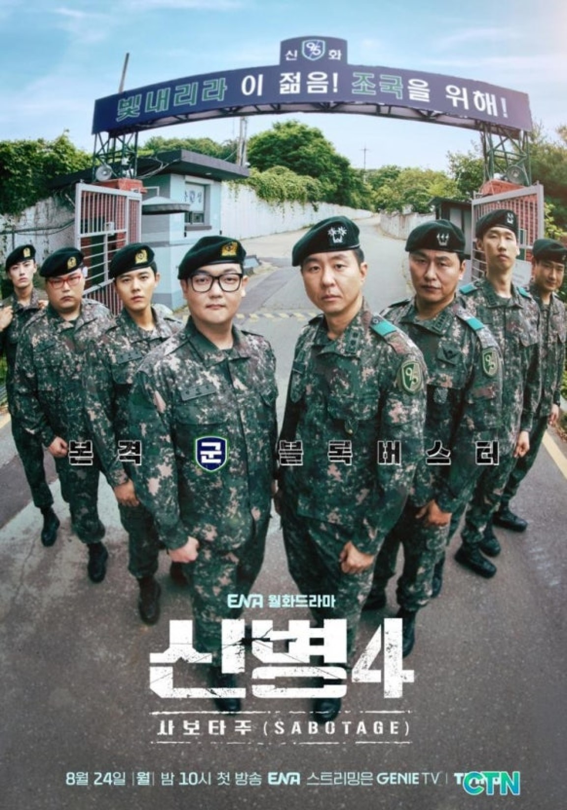 신병4 E01-e04 1080p 자체자막