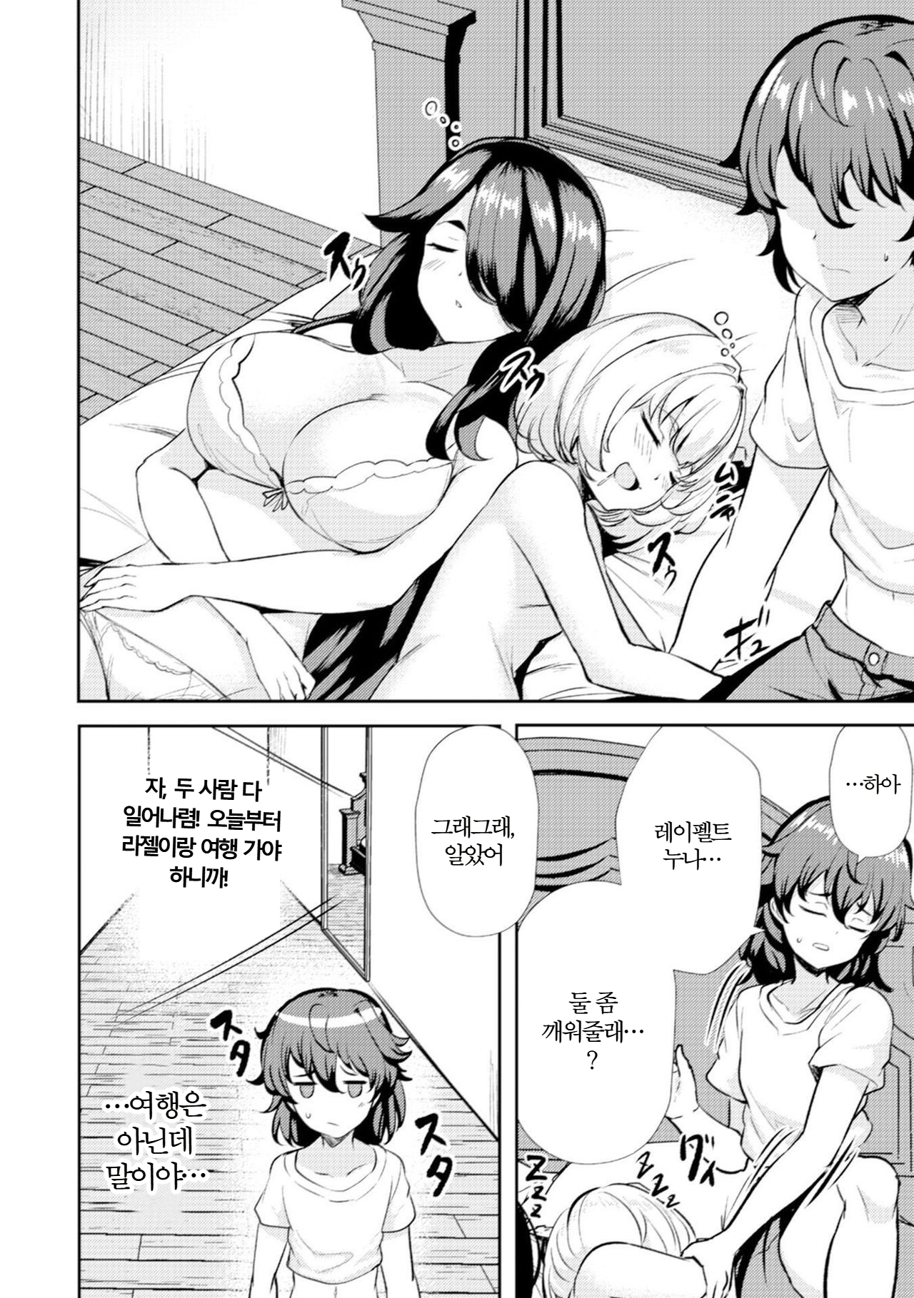 [08-27] 누나가 검성이고 여동생이 현자 0~21.2화 프롤로그 포함