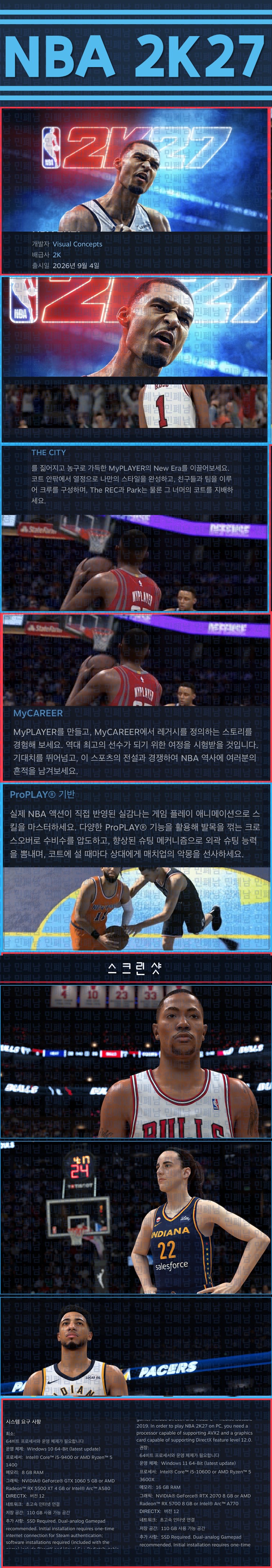 [한글무설치] NBA 2K27 v1.0