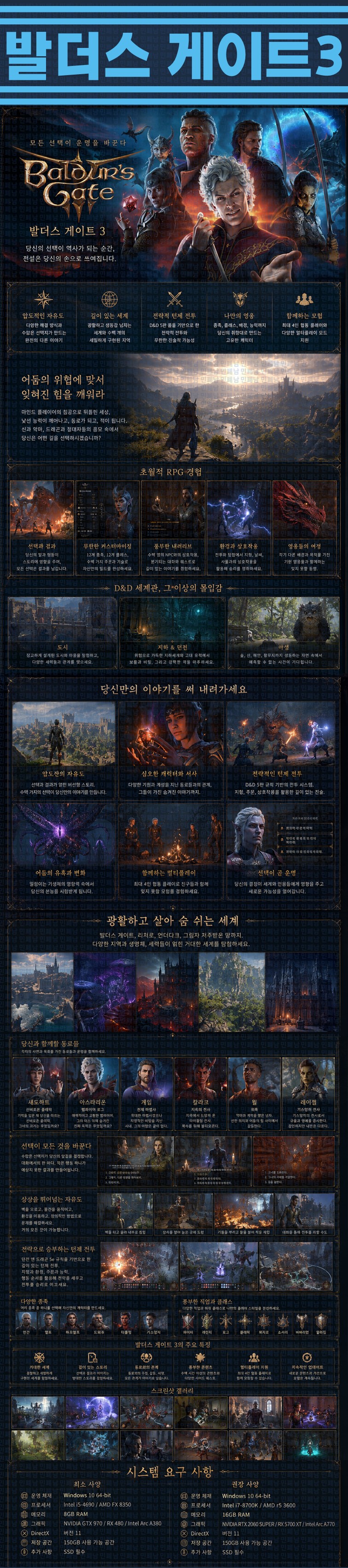 [한글무설치] 발더스 게이트 3 v4.1.1.7398727