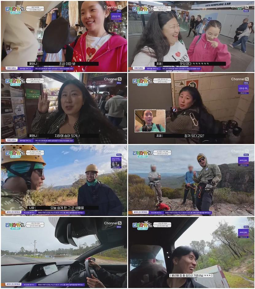 티키타카로드 in 시드니.E03.260820.720p-NEXT