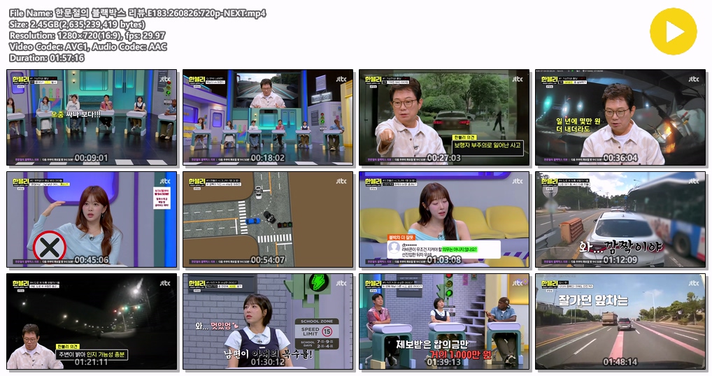 한문철의 블랙박스 리뷰.E183.260826.720p-NEXT