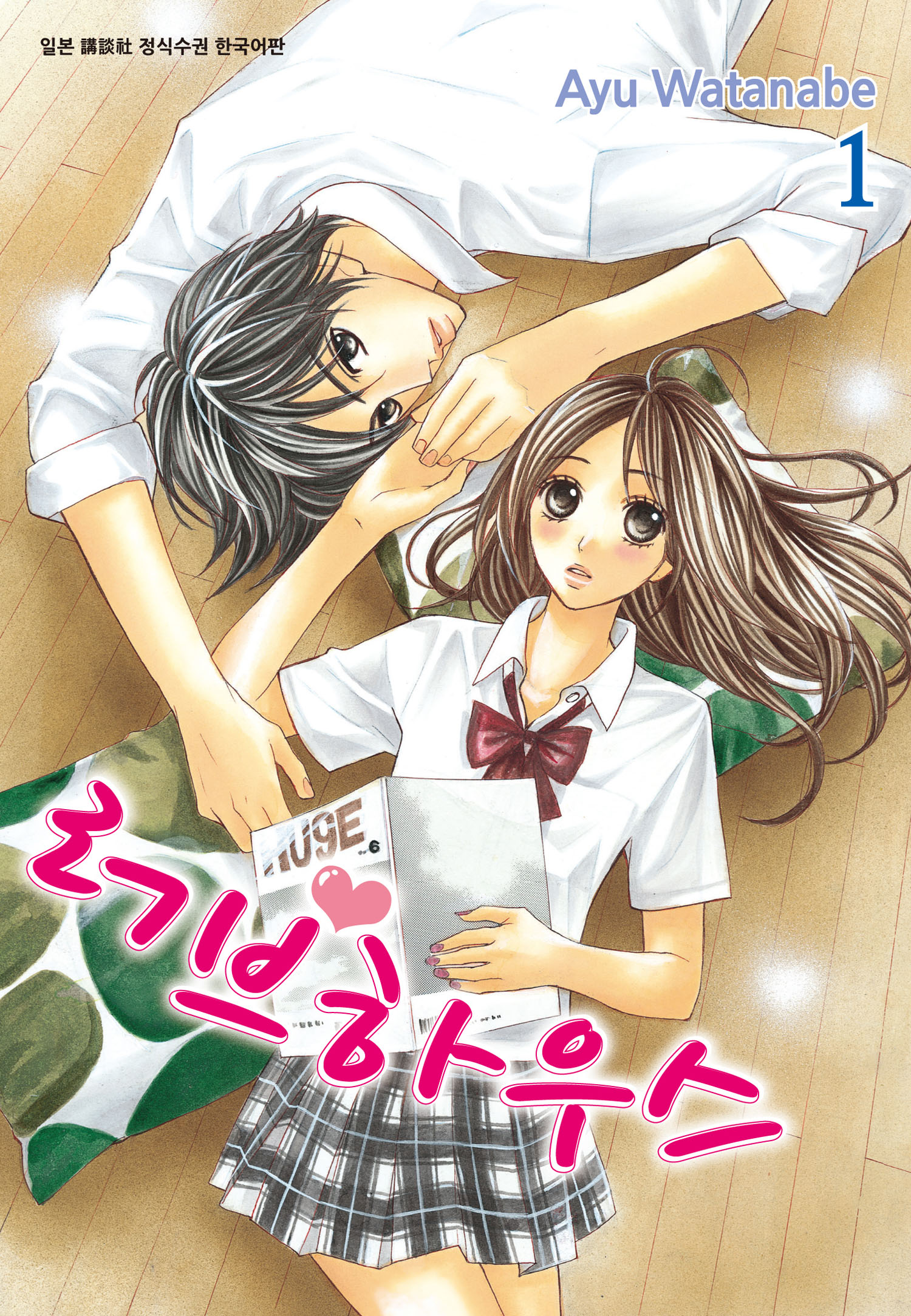 pdf_러브 하우스 01~24完 e북