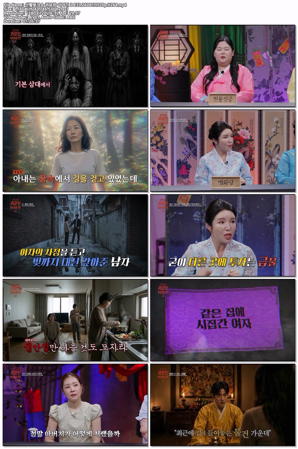 신빨토크쇼 귀묘한 이야기 2 E33.260817..