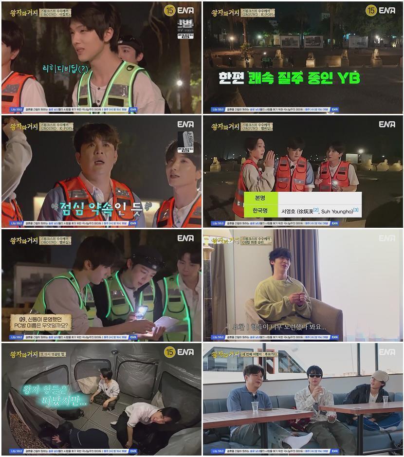 왕자와 거지.E05.260824.720p-NEXT