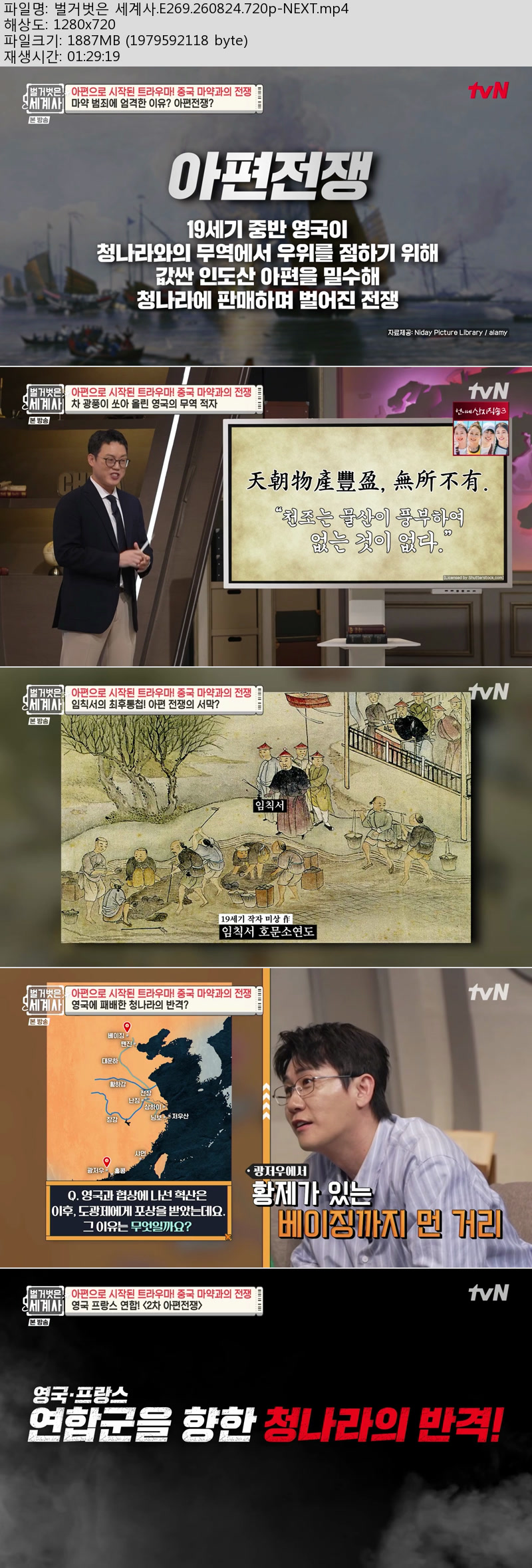 벌거벗은 세계사.E269.260824.720p-NEXT