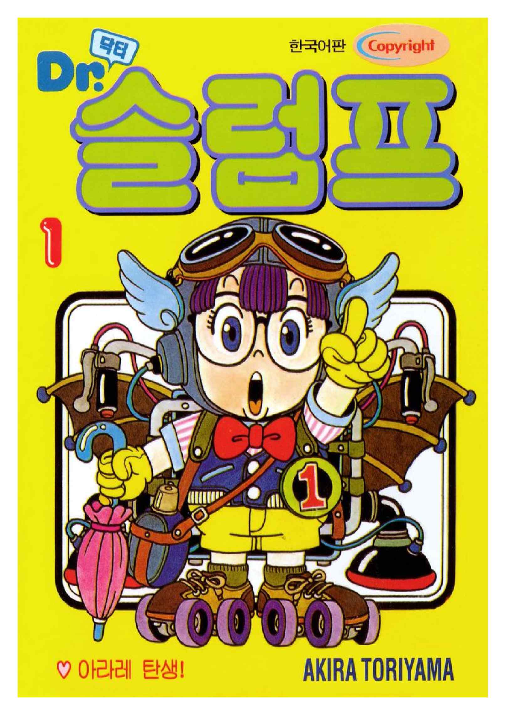 pdf_닥터슬럼프 애장판 01~18完 e북