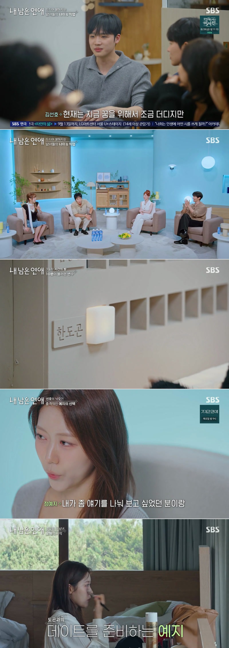 내 남은 연애.E04.260824.1080p.H264-F1RST