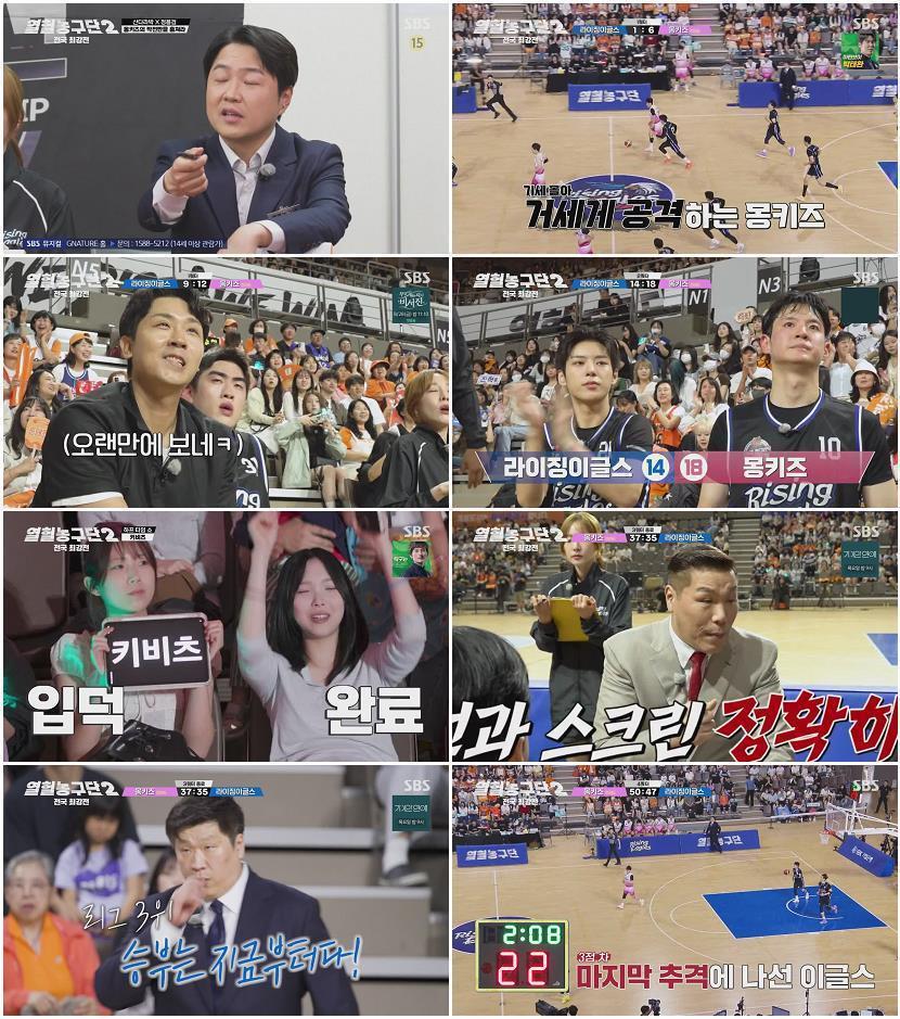열혈농구단 2.E08.260823.720p-NEXT