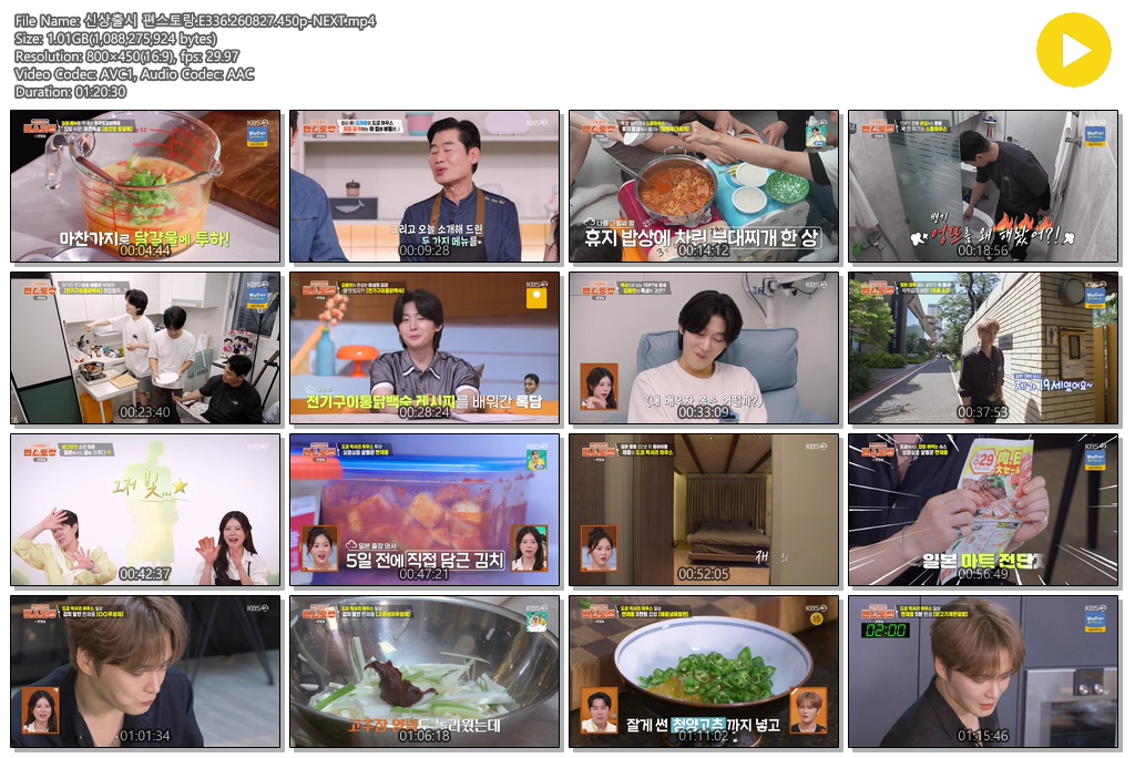 신상출시 편스토랑.E336.260827.450p-NEXT