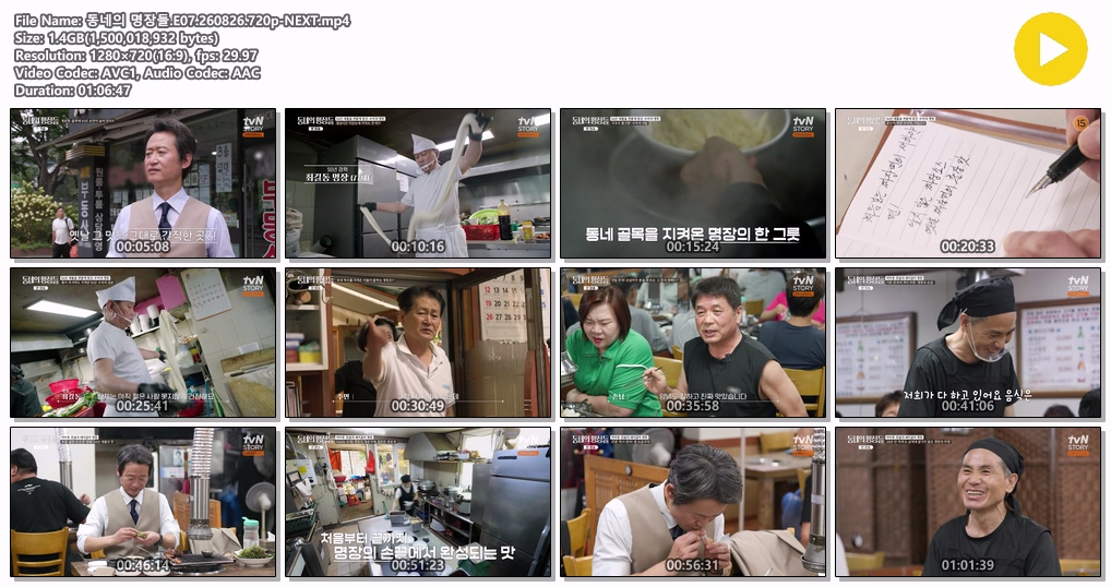 동네의 명장들.E07.260826.720p-NEXT