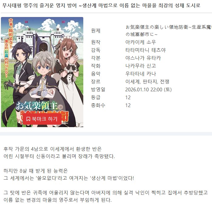 무사태평 영주의 즐거운 영지 방어 - Okiraku Ryoushu 2026 (1~12 완결)