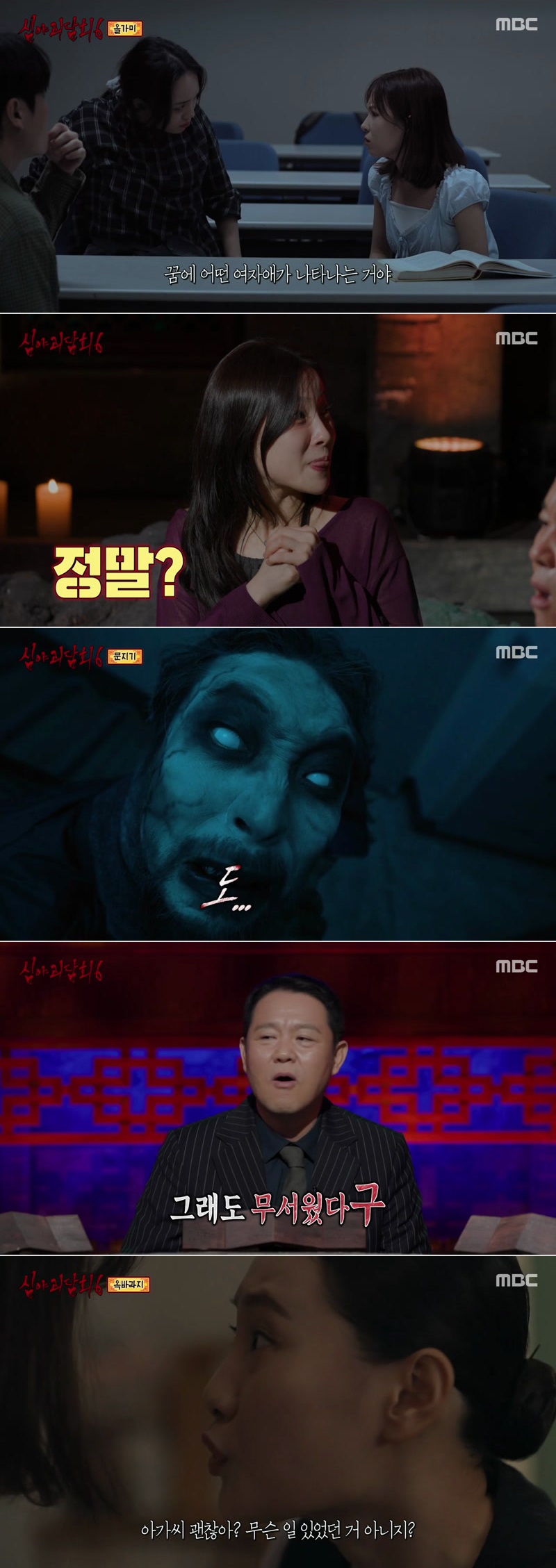심야괴담회 시즌6.E10.260824.1080p.H264-F1RST