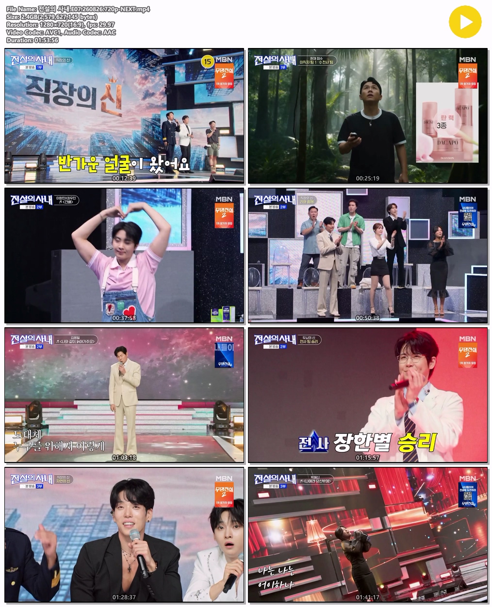 전설의 사내.E07.260826.720p-NEXT