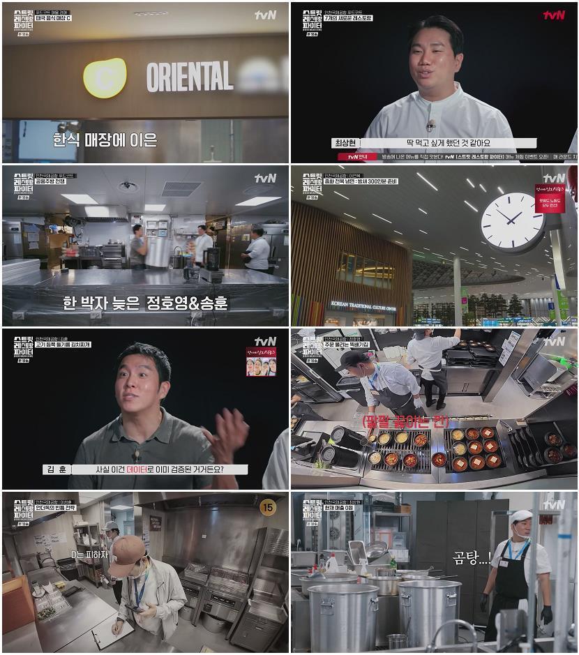 스트릿 레스토랑 파이터.E10.260823.720p-NEXT
